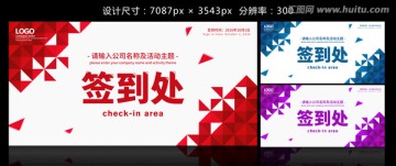 簽到處簽到板簽名板簽到墻背景
