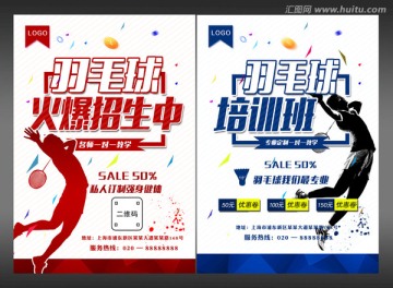 羽毛球培訓(xùn)班