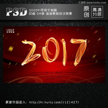 2017年會(huì)