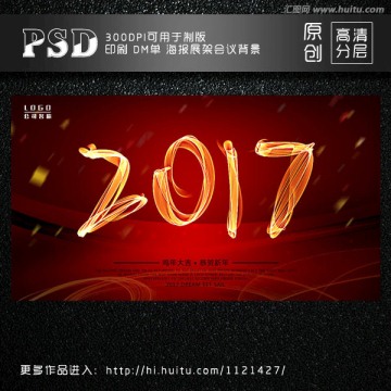 2017年会