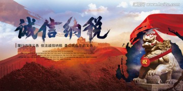 誠信納稅海報(bào)