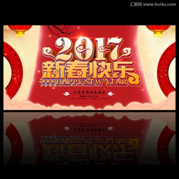 2017新年快乐