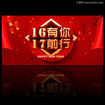 2017年會一齊前行