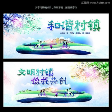 文明村鎮(zhèn)公益海報展板