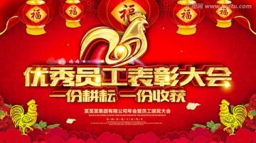 優(yōu)秀員工表彰大會