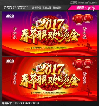 春節(jié)聯(lián)歡晚會(huì)