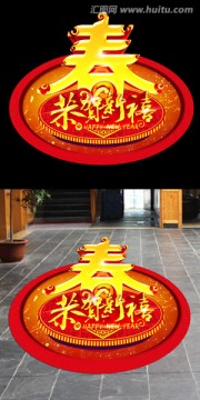 3D春節(jié)地畫