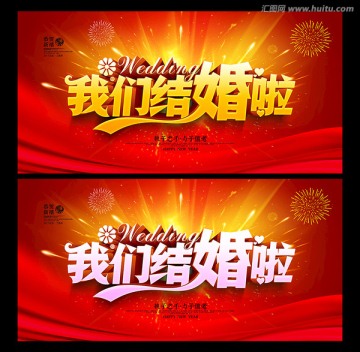 婚慶