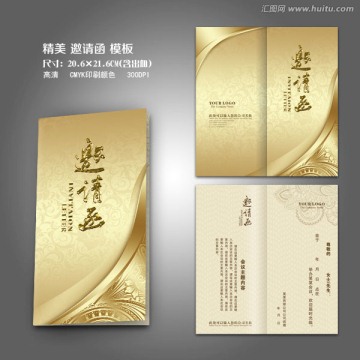 創(chuàng)意邀請(qǐng)函