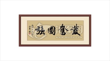 書法