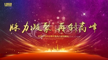 年會(huì)背景