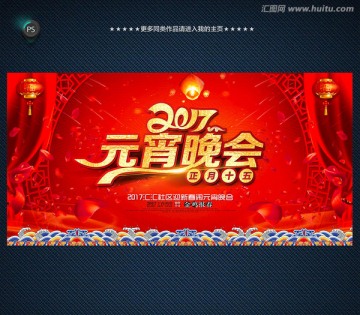 元宵晚會(huì)