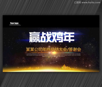 贏戰(zhàn)雞年 2017年會(huì)晚會(huì)