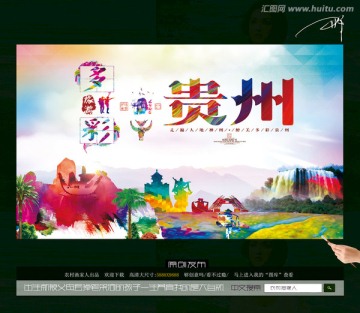 多彩貴州 寫意油畫風(fēng)格主題