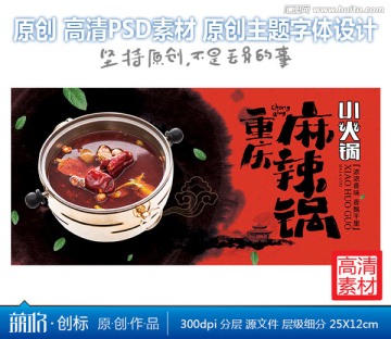 小火鍋麻辣鍋重慶火鍋鍋底