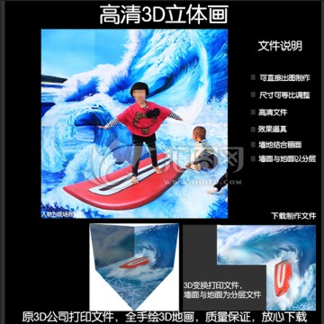 3D沖浪  文件tif無分層