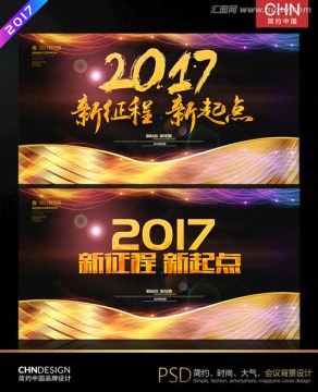 會議背景2017新征程