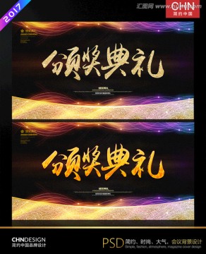 頒獎典禮