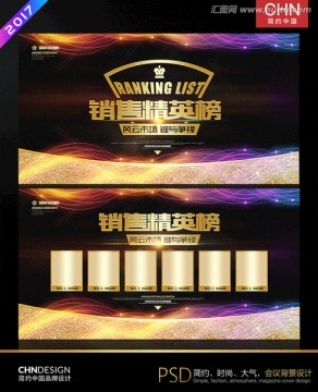 銷售精英鎊