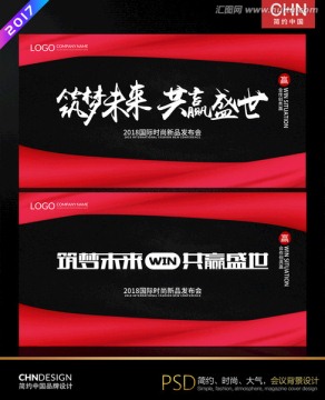 筑夢未來共贏盛世
