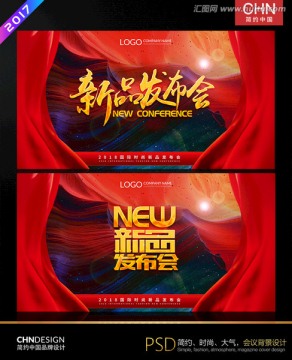 新品發(fā)布會(huì)