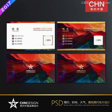 炫彩簡(jiǎn)約名片