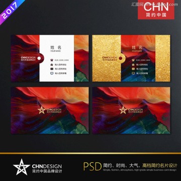 炫彩簡(jiǎn)約名片