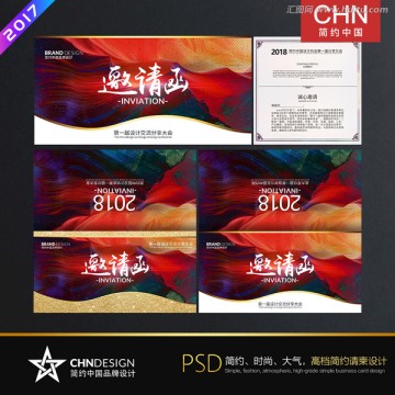 邀請(qǐng)函 炫彩