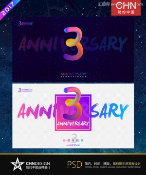 三周年慶典