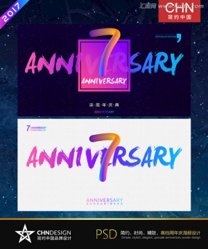 七周年慶典