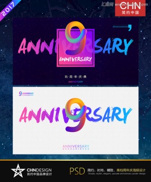 九周年慶典