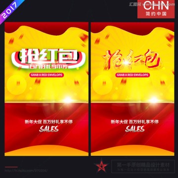 搶紅包 促銷