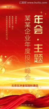 金融易拉寶