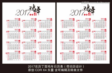 2017日历台历挂历