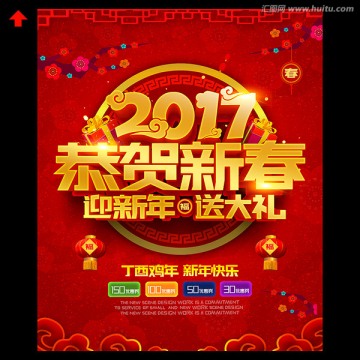 2017恭賀新春