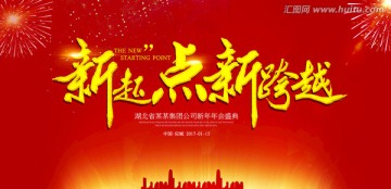 年會(huì) 紅色背景