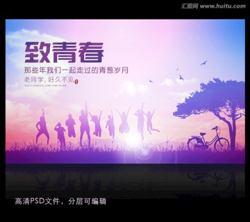 同學會