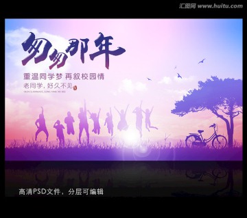 同學(xué)會