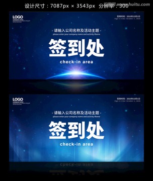 簽到處簽到板簽名板簽到墻背景