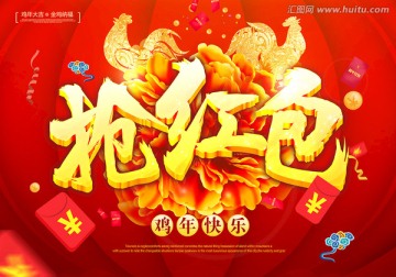 搶紅包