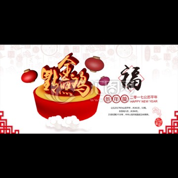 2017雞年春節(jié)設計