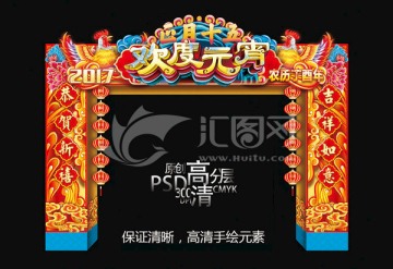 元宵節(jié)拱門