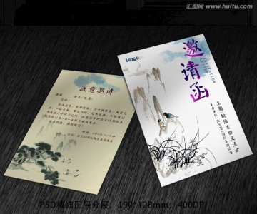 邀請函