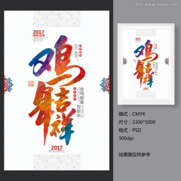 雞年