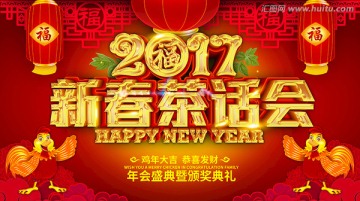 新春茶話會