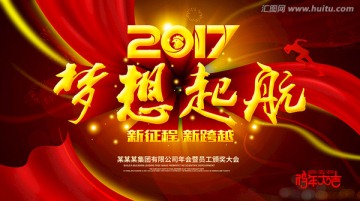 2017年會