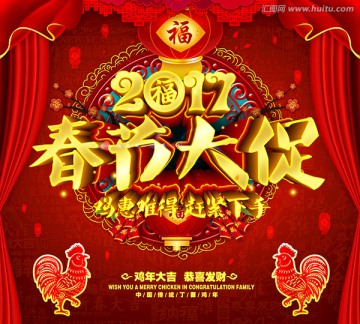 雞年促銷(xiāo)
