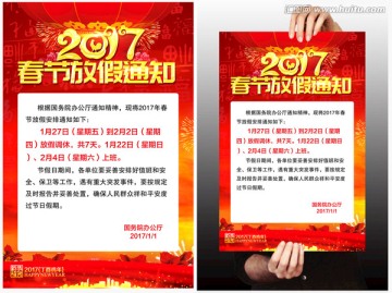 春節(jié)放假通知