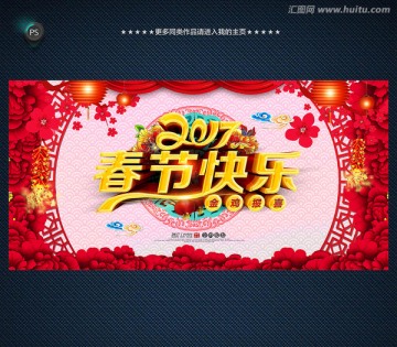 2017年 春節(jié)海報(bào)