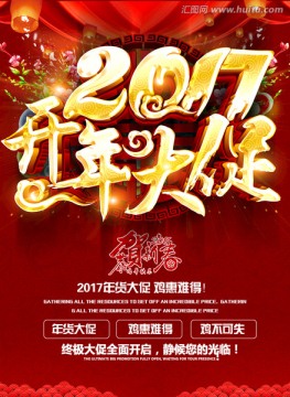 開年大促